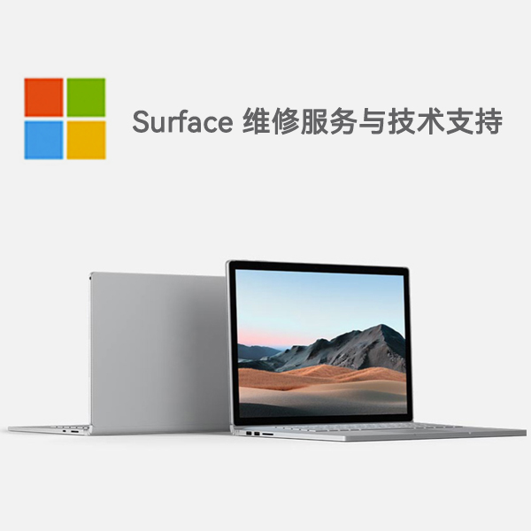 合浦surface产品维修服务电话